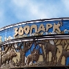 Зоопарки в Саракташе